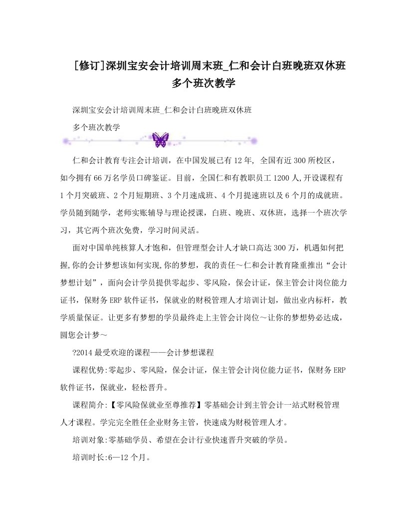 [修订]深圳宝安会计培训周末班_仁和会计白班晚班双休班多个班次教学