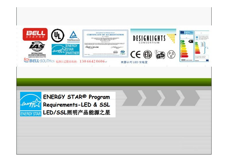 美国能源之星认证(Energy-Star认证)包装要求