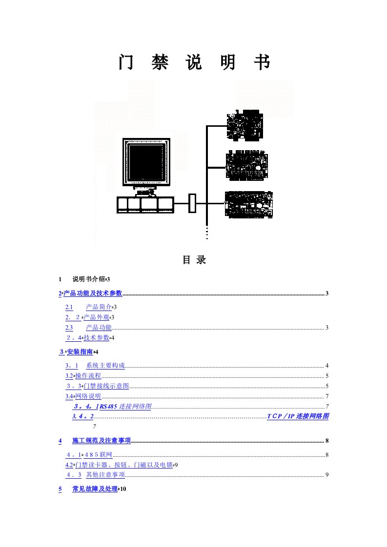 门禁说明书