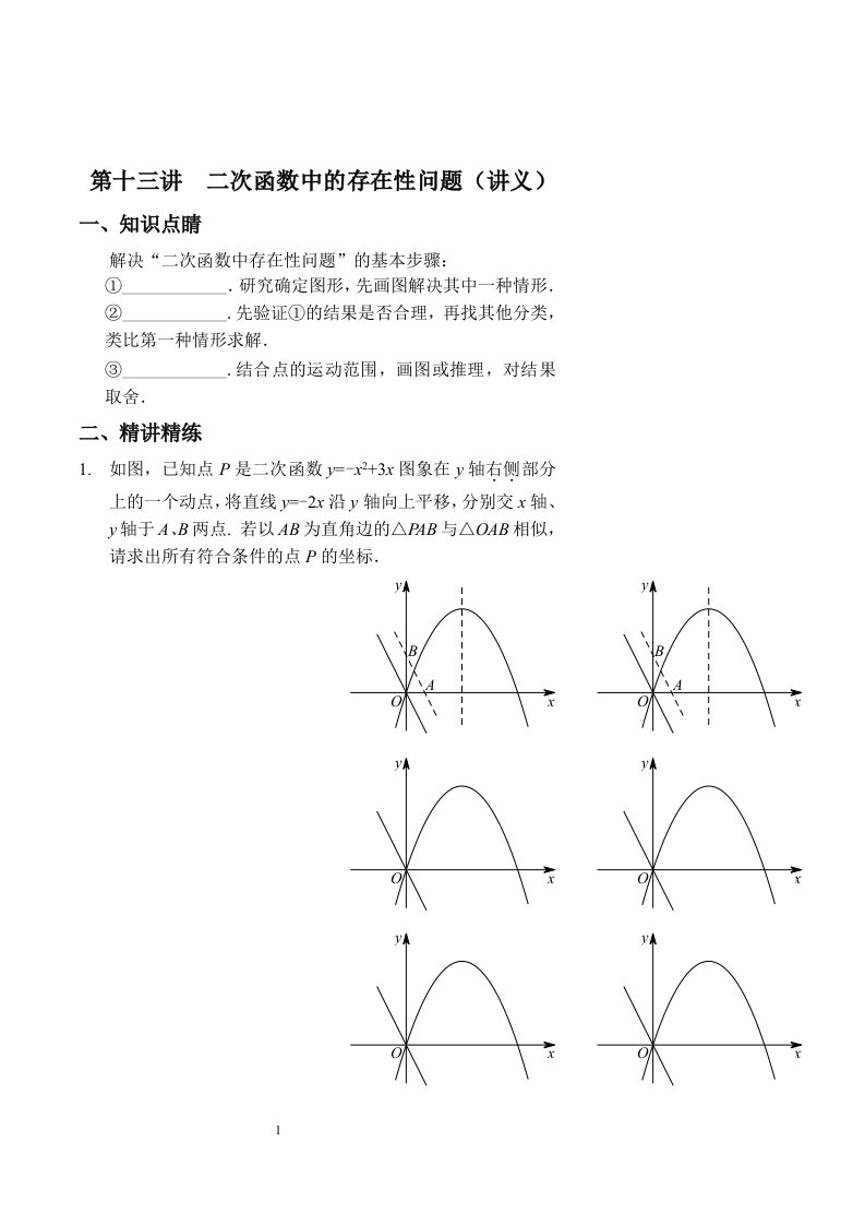 九年级数学第13讲二次函数中的存在性问题讲义