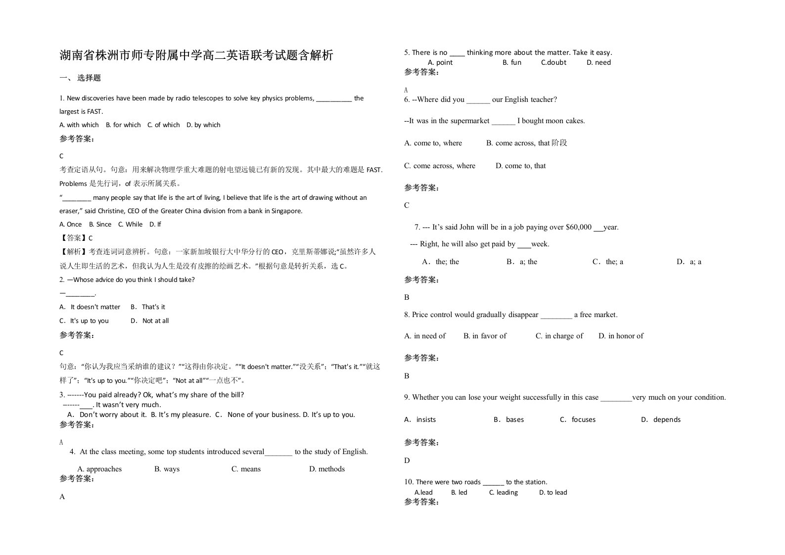 湖南省株洲市师专附属中学高二英语联考试题含解析