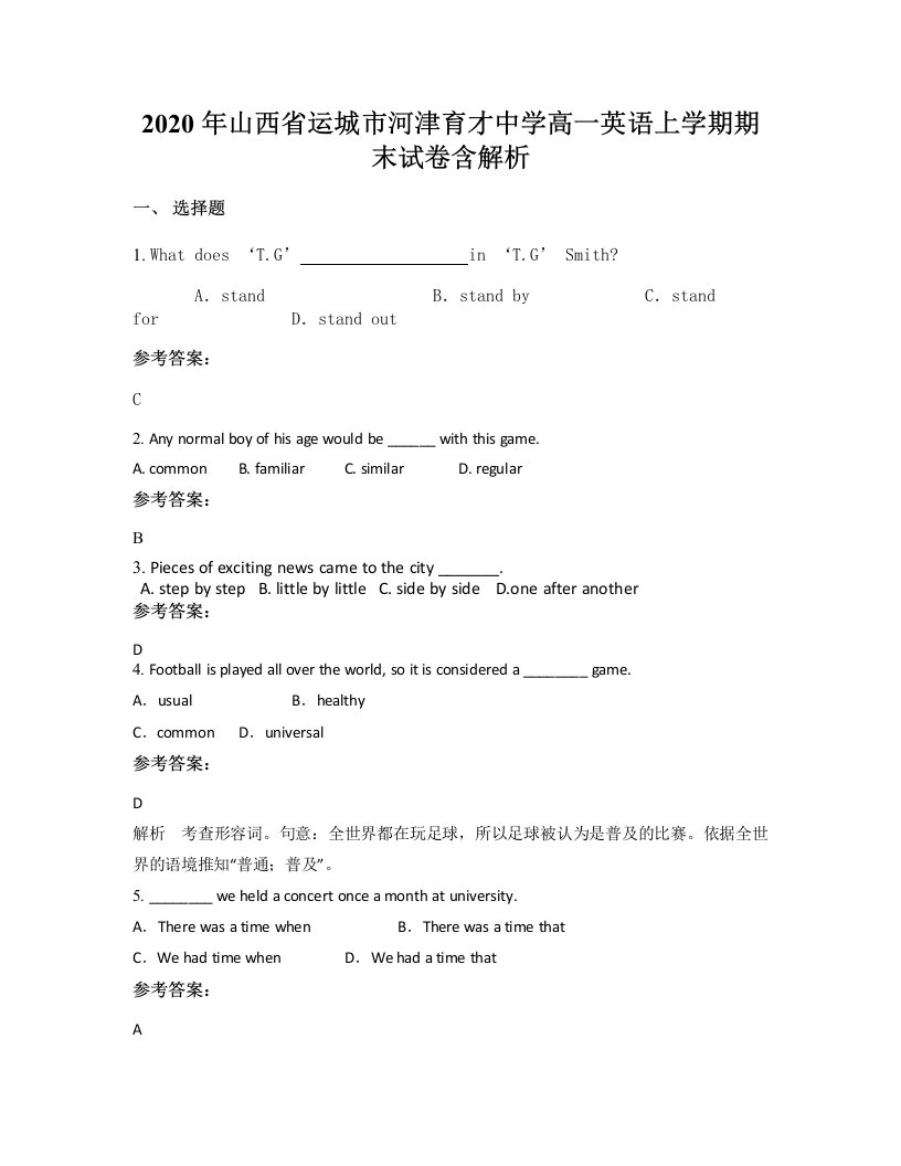 2020年山西省运城市河津育才中学高一英语上学期期末试卷含解析