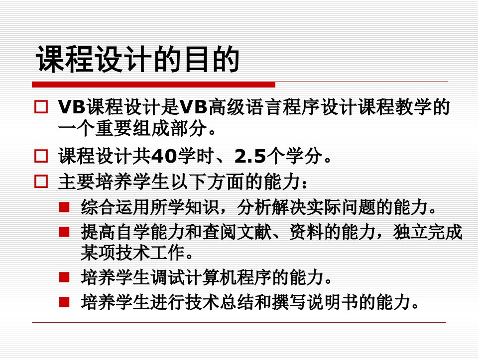 VB课程设计