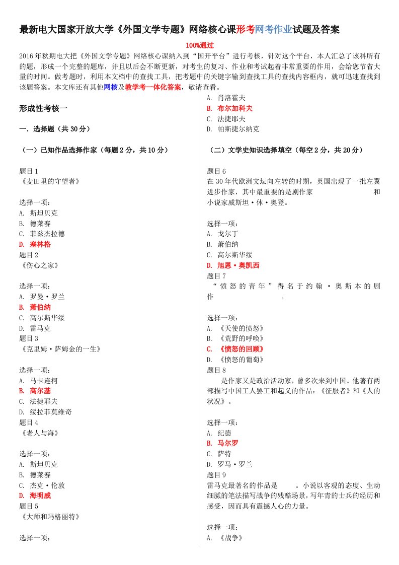 最新电大国家开放大学《外国文学专题》网络核心课形考网考作业试题和答案