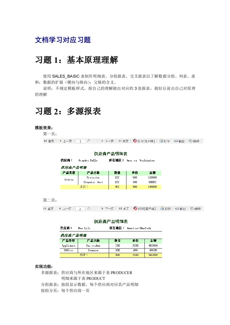 报表开发考试题