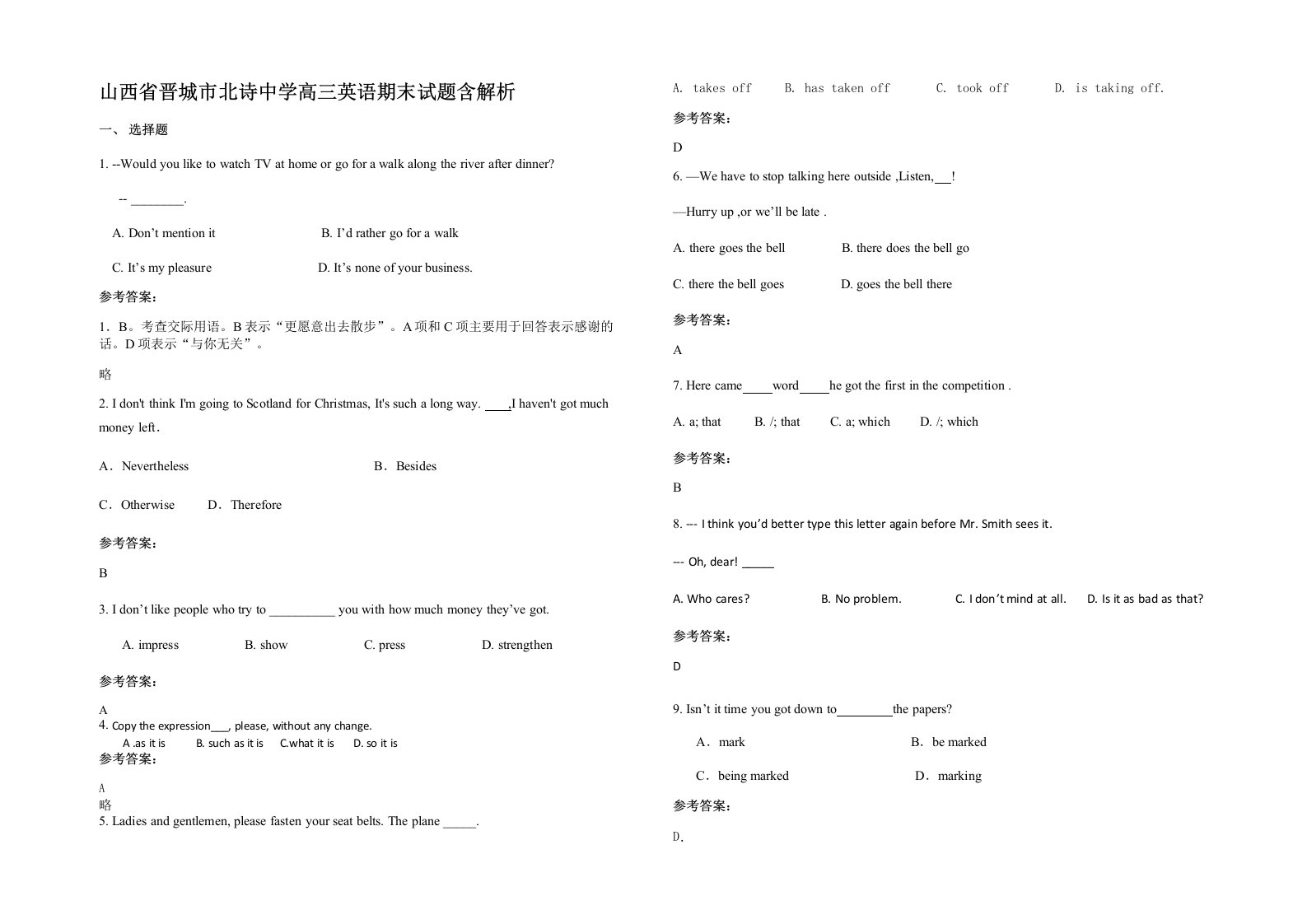 山西省晋城市北诗中学高三英语期末试题含解析