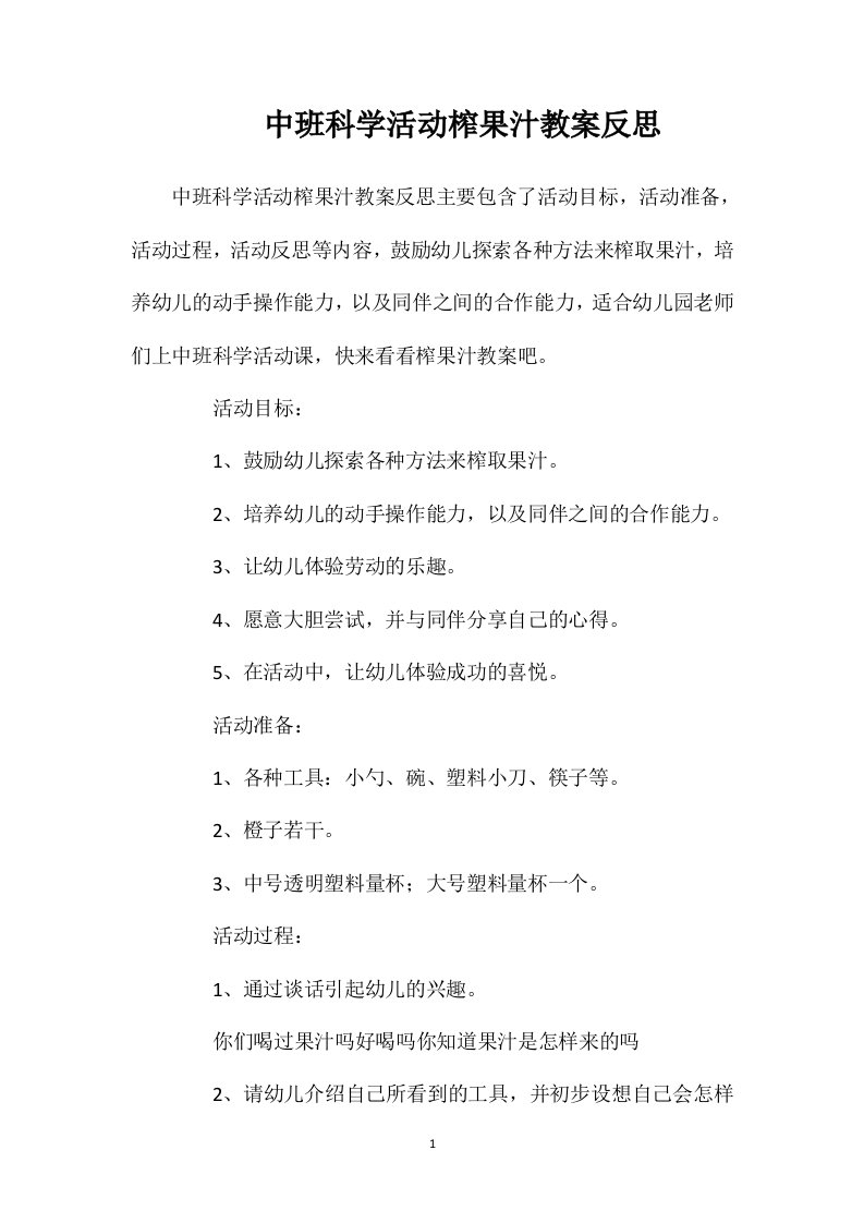 中班科学活动榨果汁教案反思