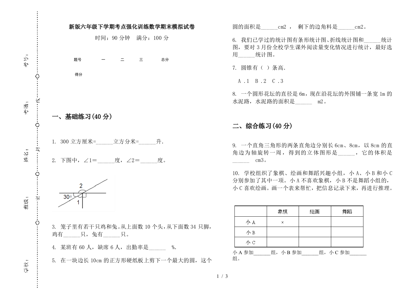 新版六年级下学期考点强化训练数学期末模拟试卷