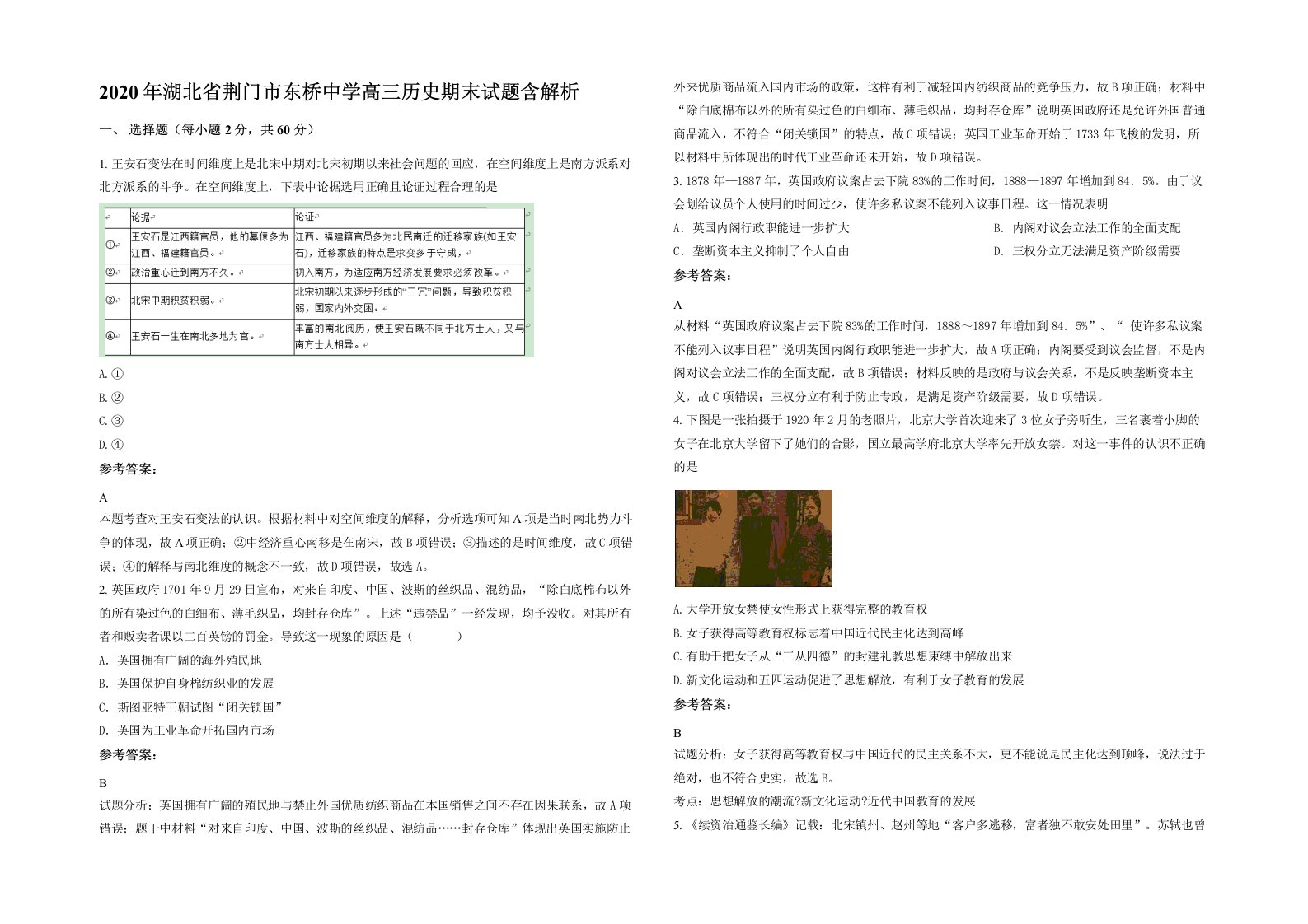 2020年湖北省荆门市东桥中学高三历史期末试题含解析