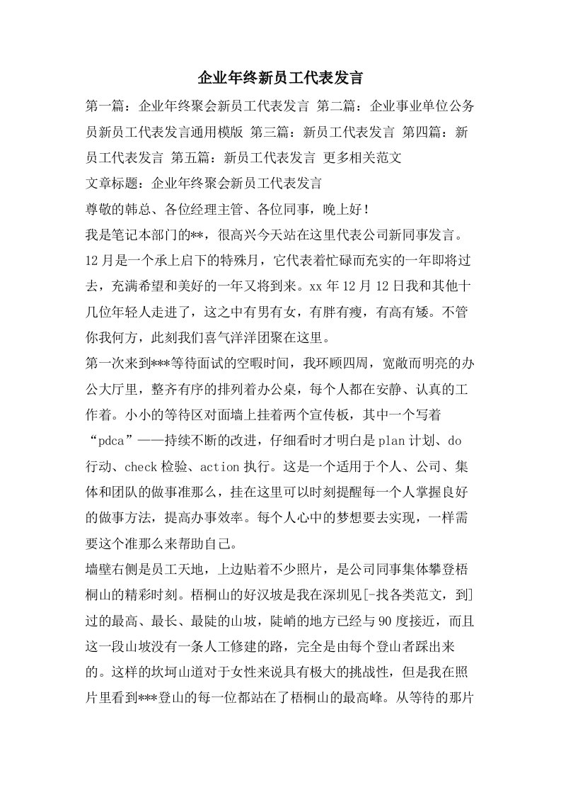 企业年终新员工代表发言