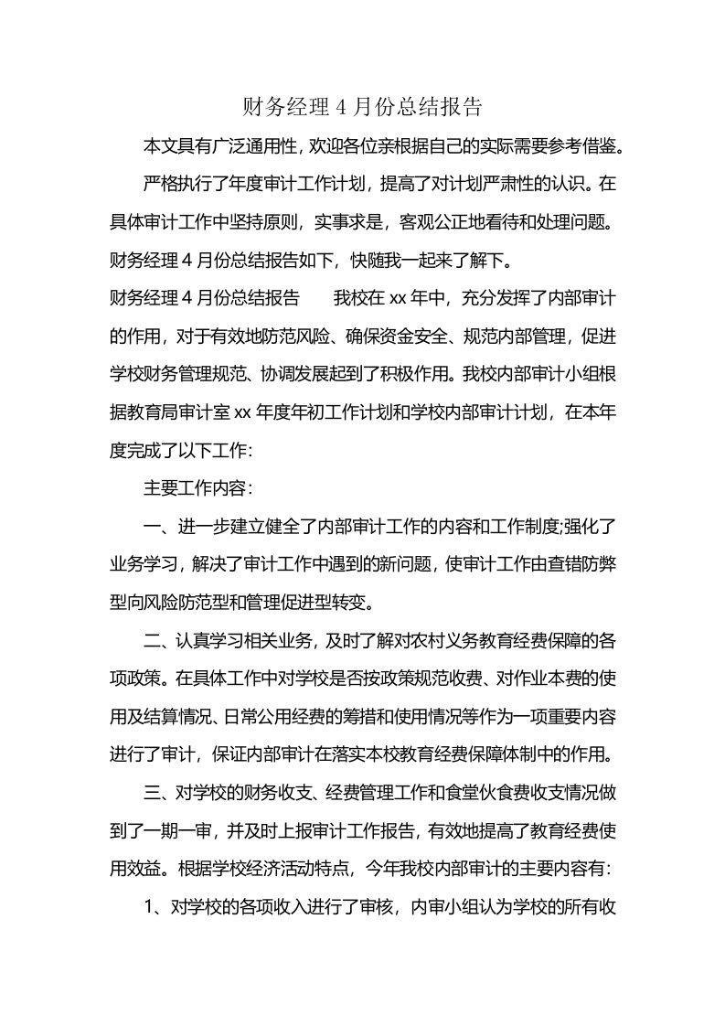 财务经理4月份总结报告