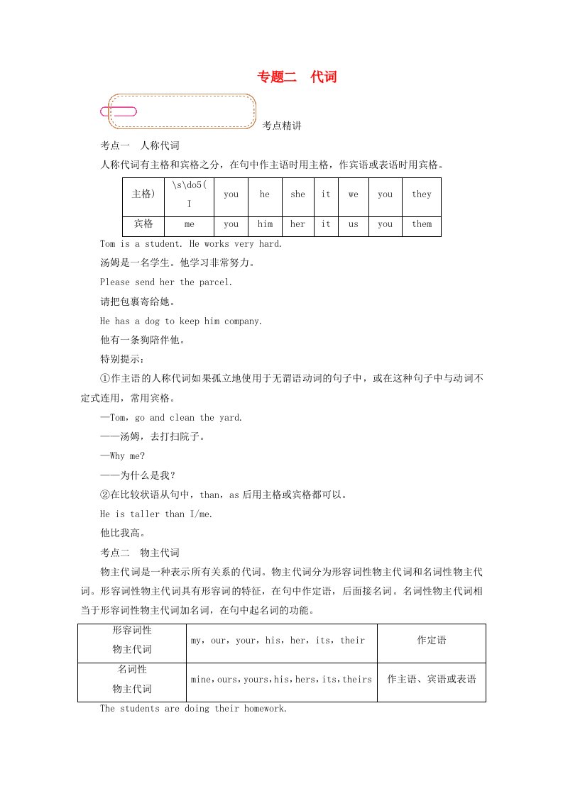 2022版高考英语一轮复习语法专题突破专题二代词学案含解析外研版