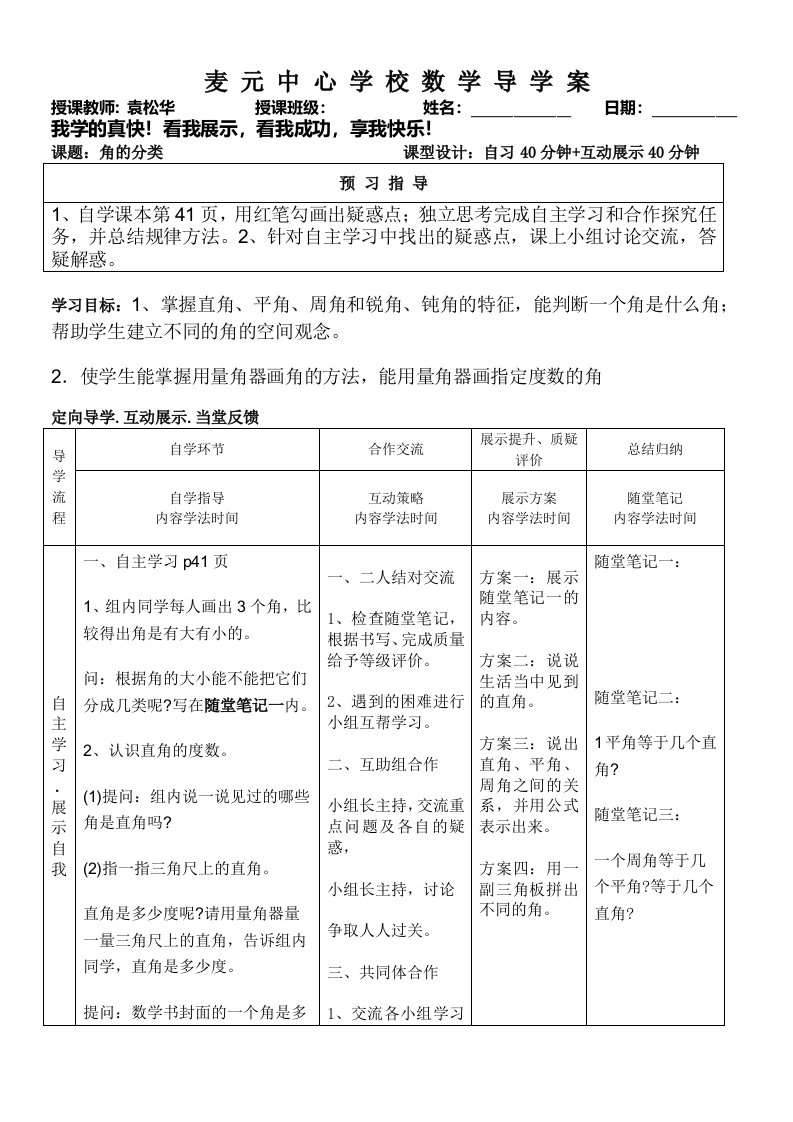 角的分类导学案3