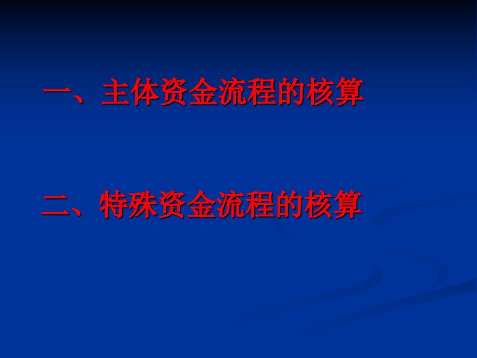 非税收入核算实务