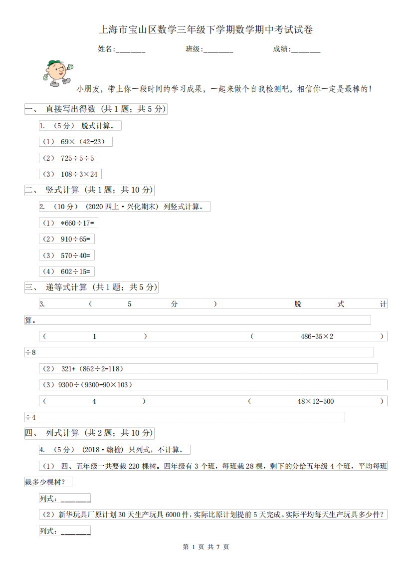 上海市宝山区数学三年级下学期数学期中考试试卷