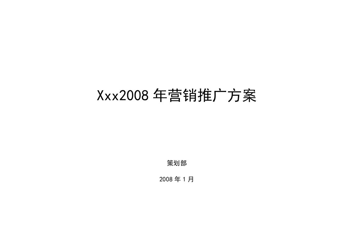 山东曹县罗兰现代城营销推广方案