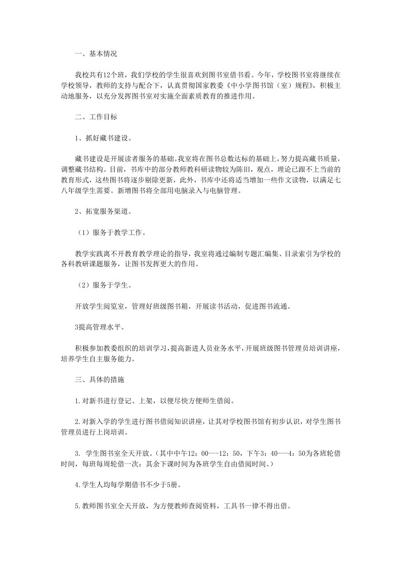 2014年学校图书室工作计划