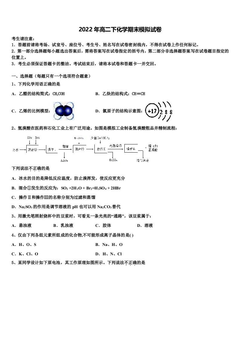 辽宁省丹东市2021-2022学年化学高二第二学期期末综合测试试题含解析