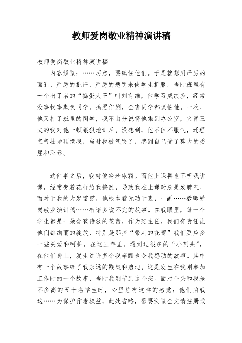 教师爱岗敬业精神演讲稿