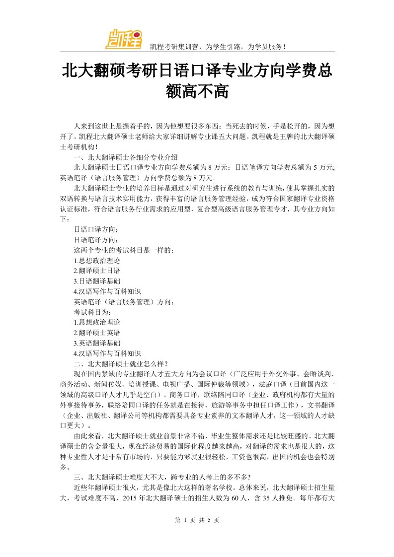 北京大学翻硕考研日语口译专业方向学费总额高不高