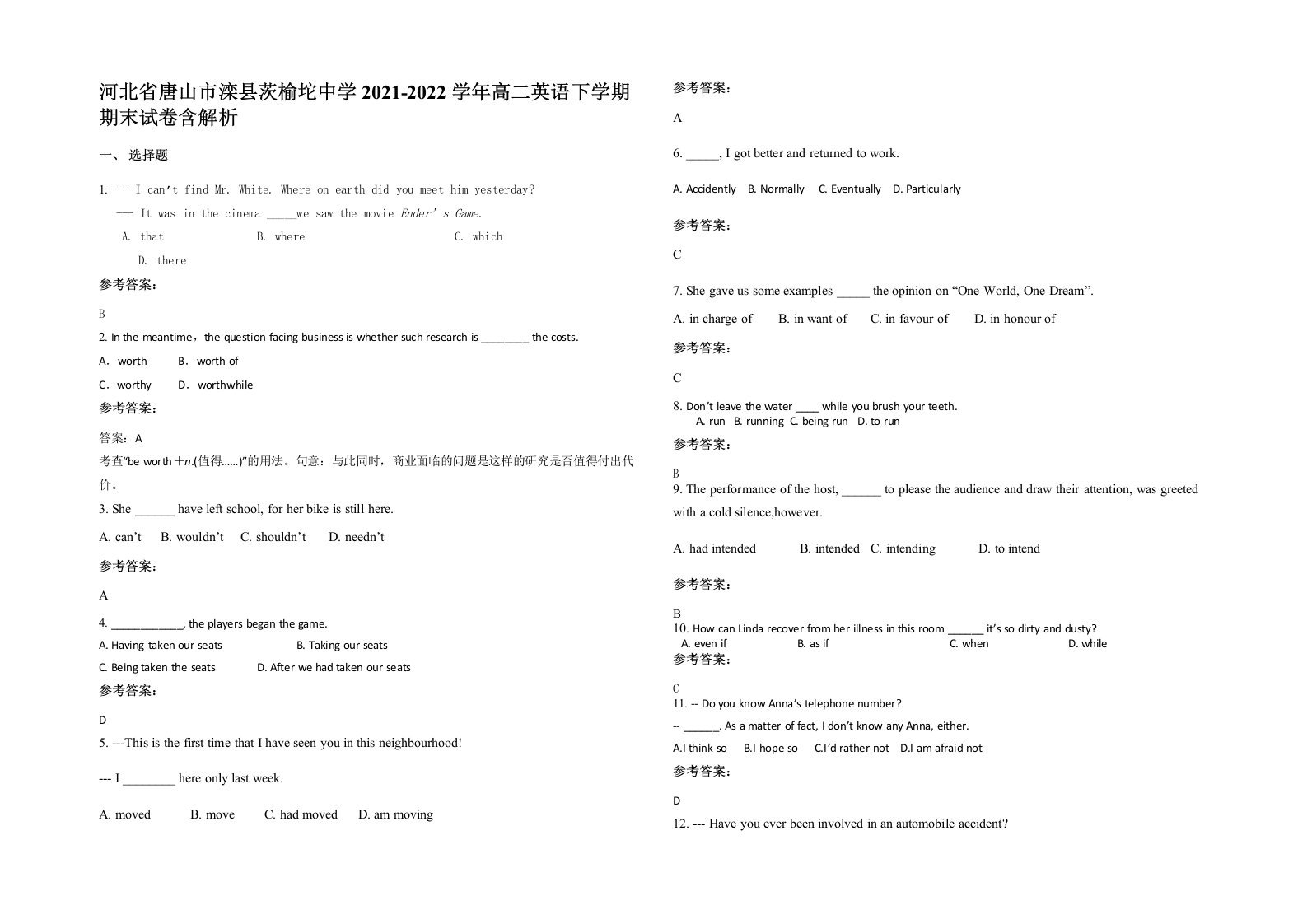 河北省唐山市滦县茨榆坨中学2021-2022学年高二英语下学期期末试卷含解析