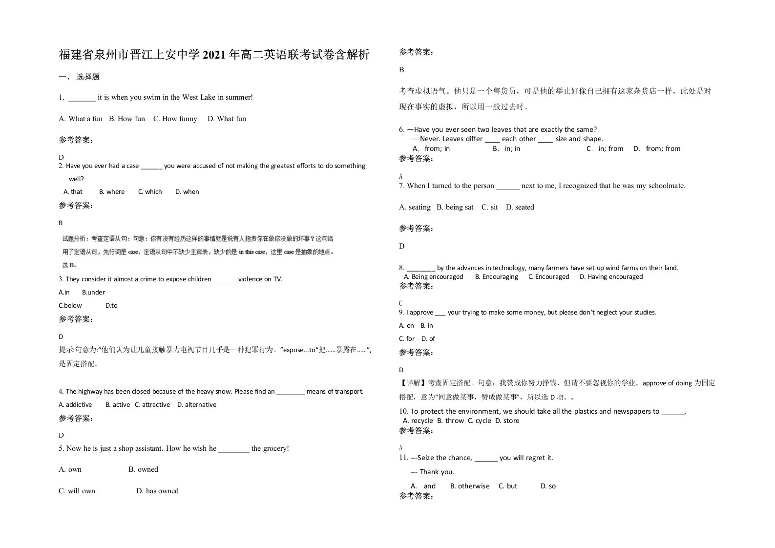 福建省泉州市晋江上安中学2021年高二英语联考试卷含解析