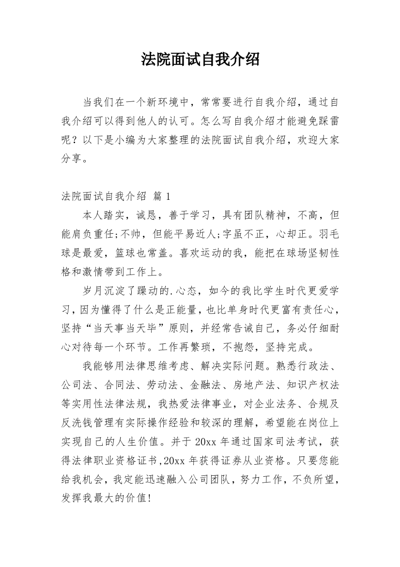 法院面试自我介绍