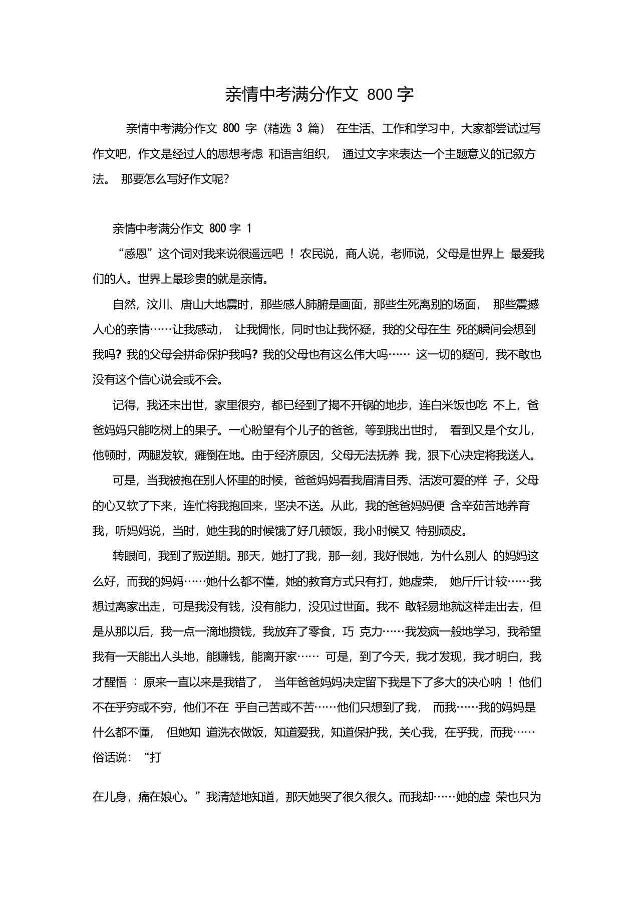 亲情中考满分作文800字