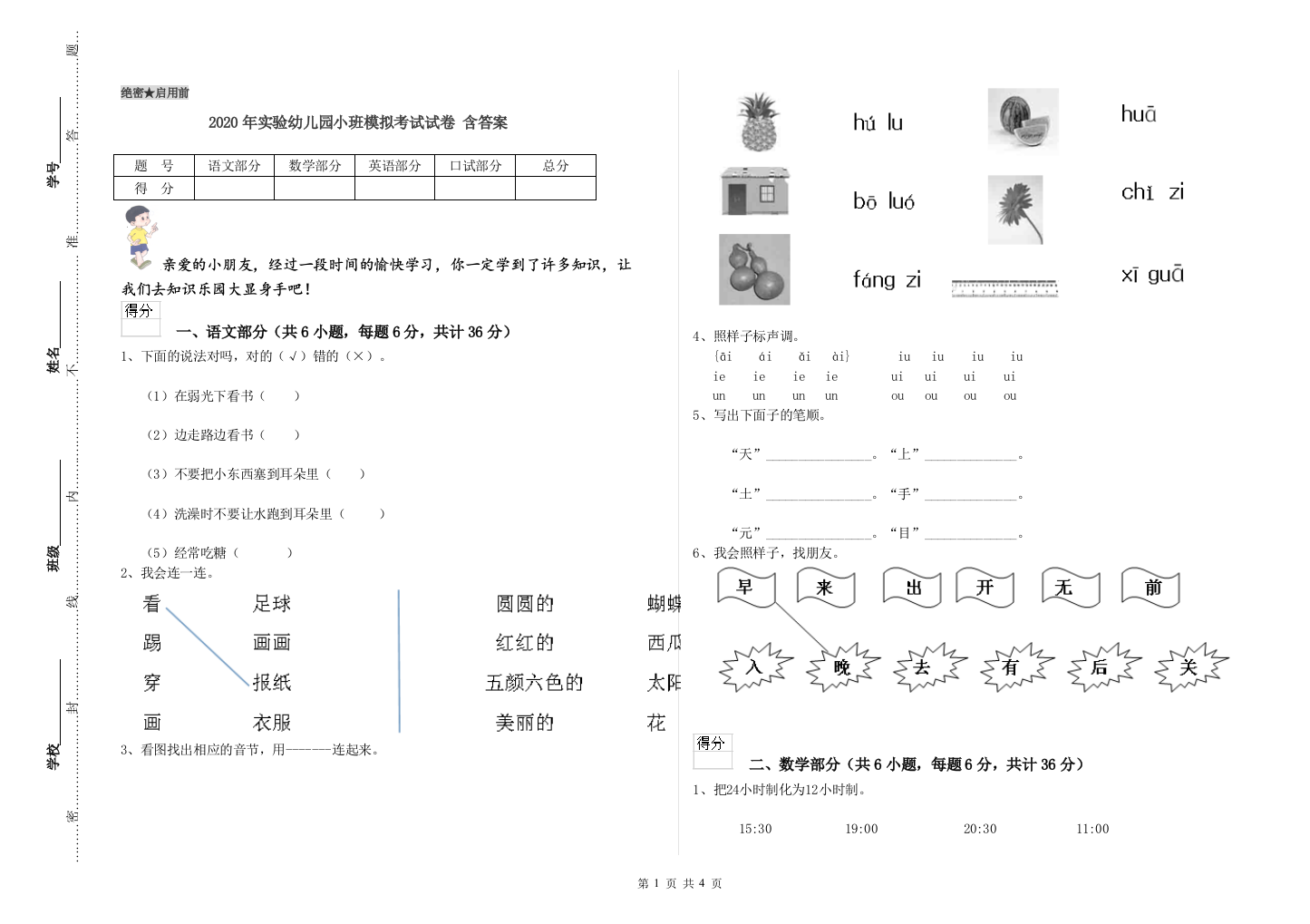 2020年实验幼儿园小班模拟考试试卷-含答案