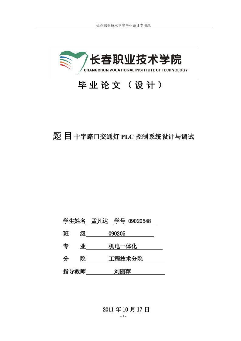 十字路口交通灯PLC控制系统设计与调试毕业设计