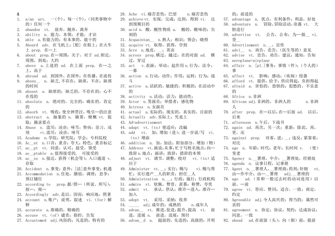 同等学力申硕英语第六版大纲核心词汇