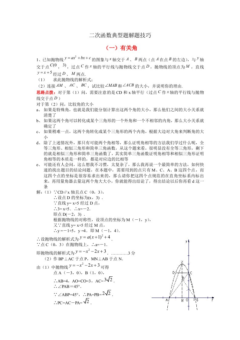 二次函数典型题解题技巧