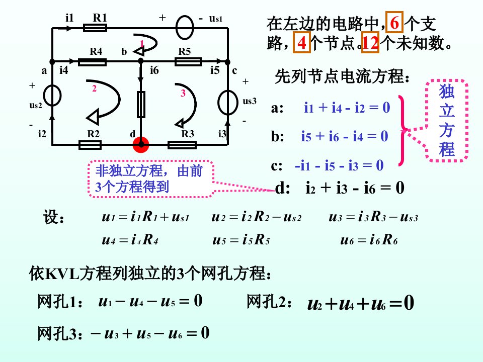 哈工大电路分析课件561学时ppt