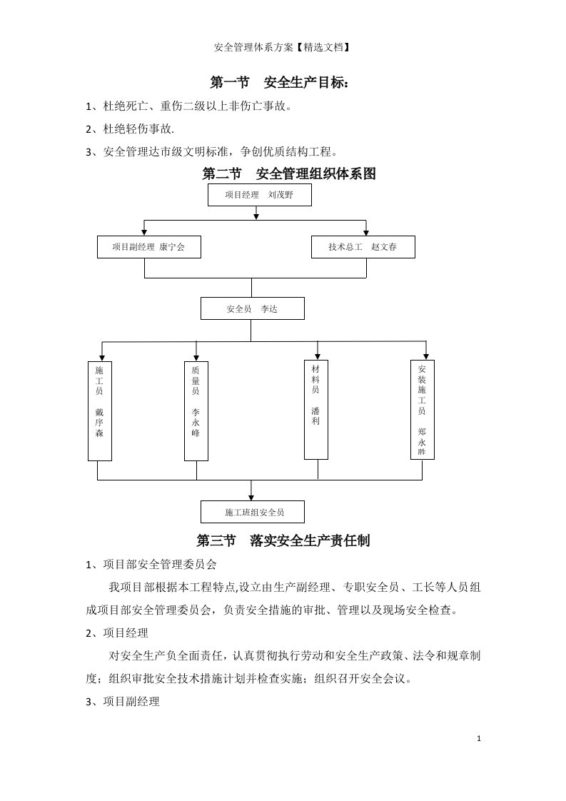 安全管理体系方案【精选文档】