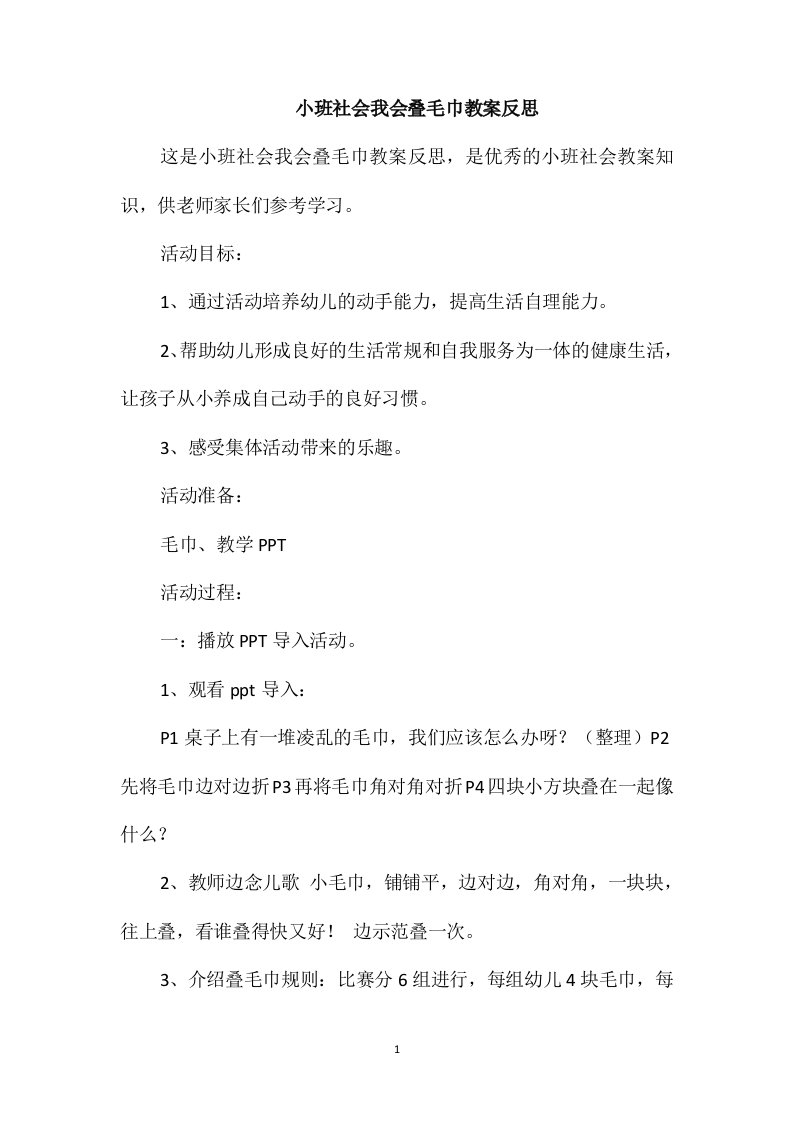 小班社会我会叠毛巾教案反思