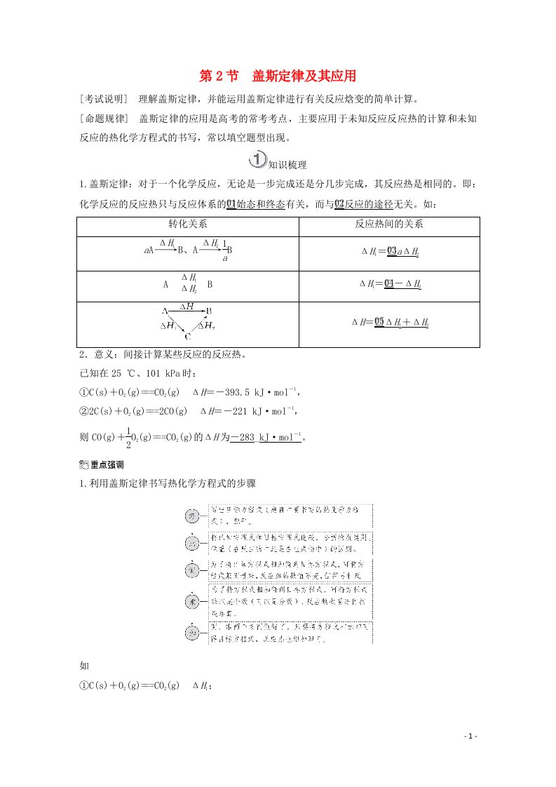 全国通用2021高考化学一轮复习第6章化学能与热能第2节盖斯定律及其应用学案