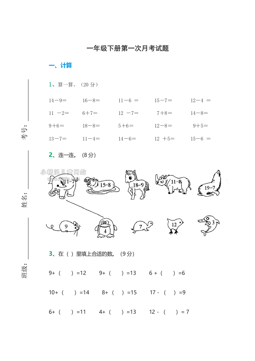 一年级下册数学第一次月考试题