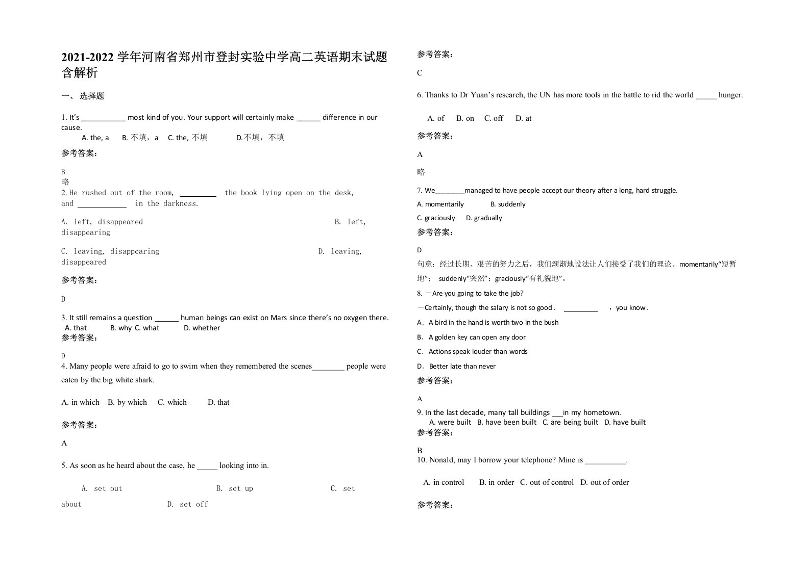 2021-2022学年河南省郑州市登封实验中学高二英语期末试题含解析