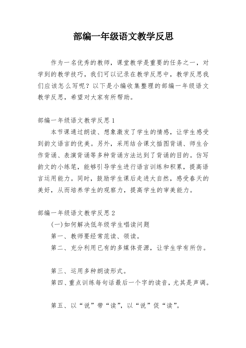 部编一年级语文教学反思