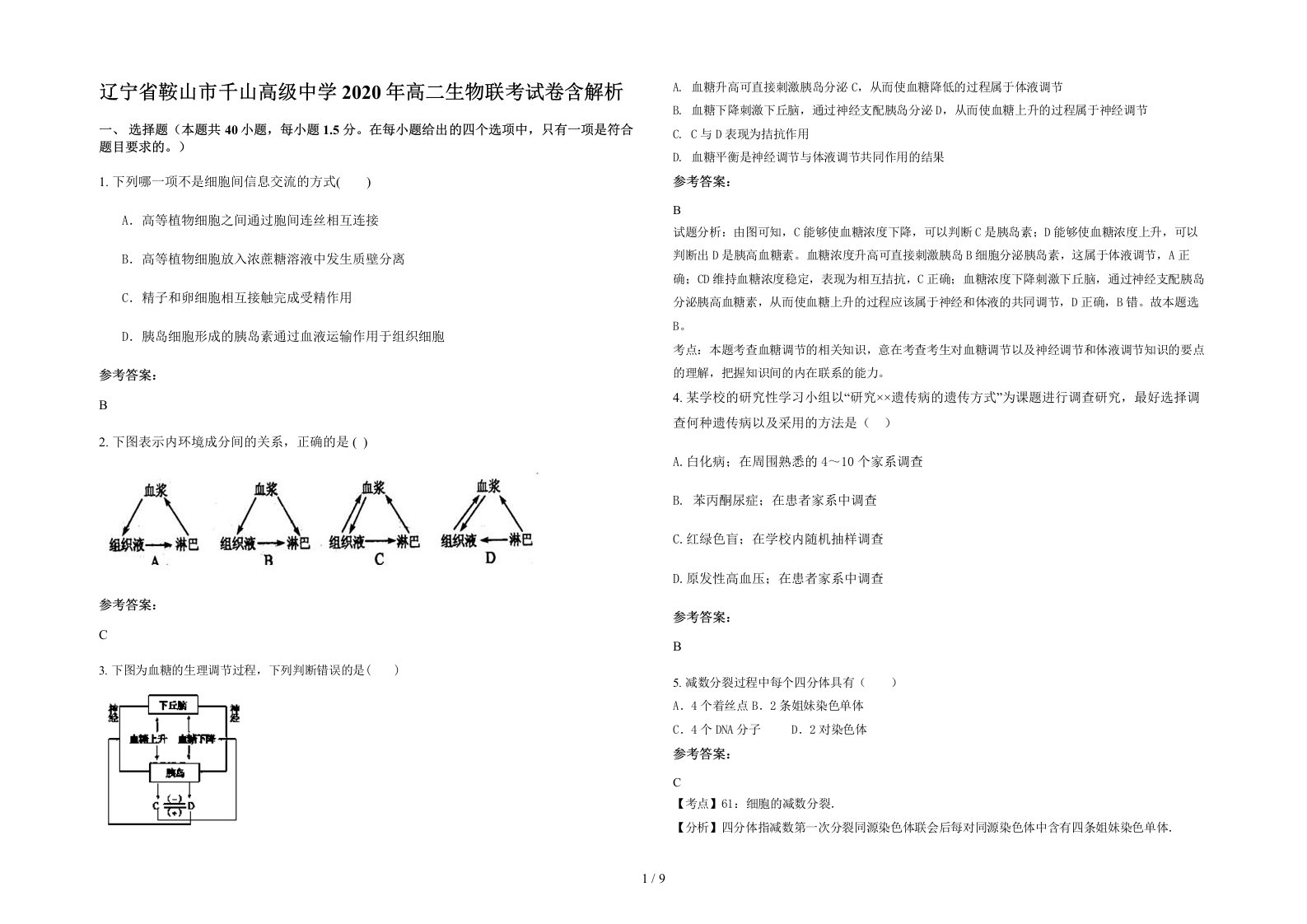 辽宁省鞍山市千山高级中学2020年高二生物联考试卷含解析