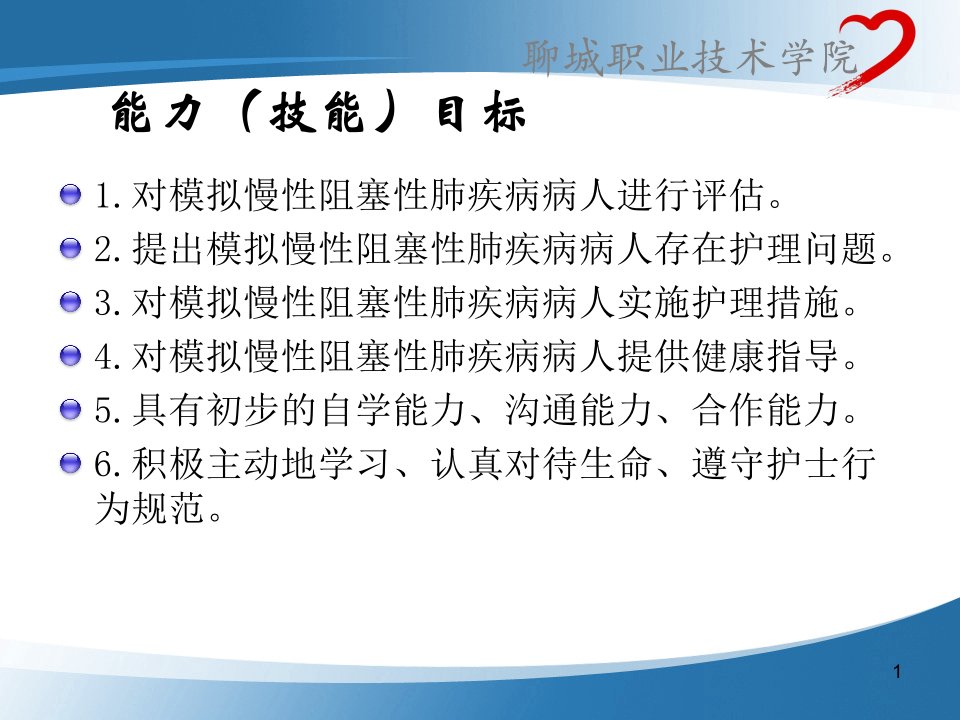 慢性阻塞性肺疾病病人的护理ppt课件