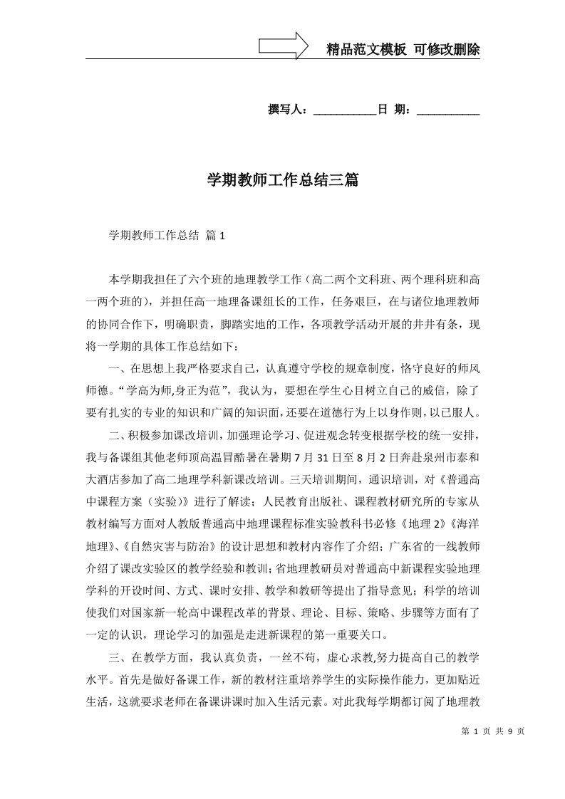 2022年学期教师工作总结三篇