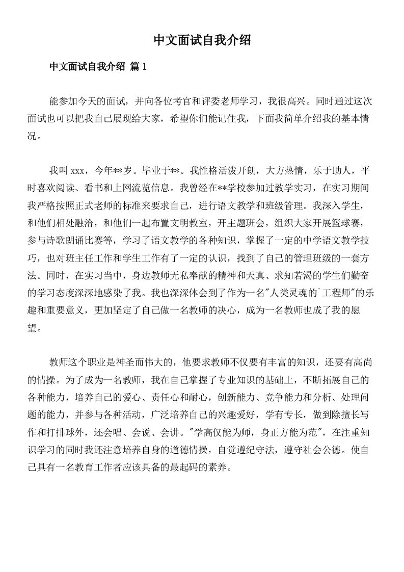 中文面试自我介绍