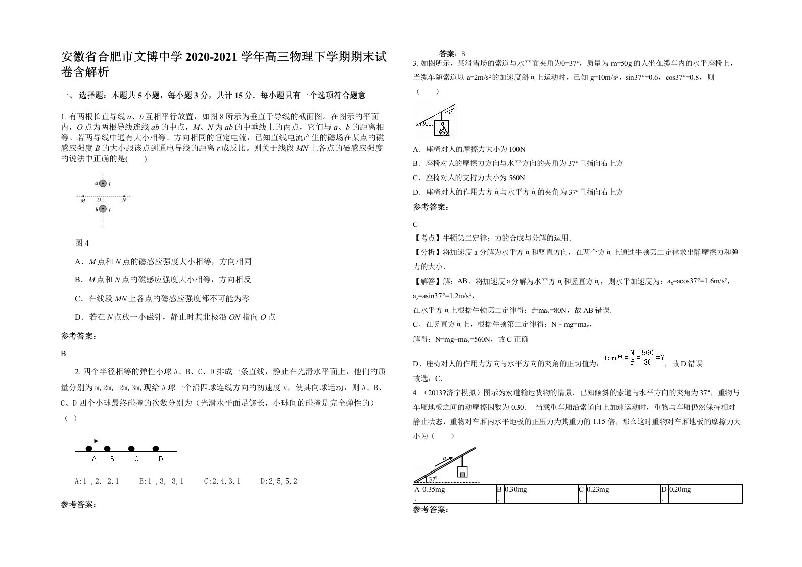 安徽省合肥市文博中学2020-2021学年高三物理下学期期末试卷含解析