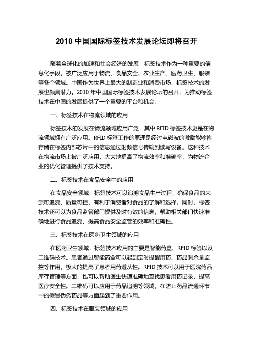 2010中国国际标签技术发展论坛即将召开