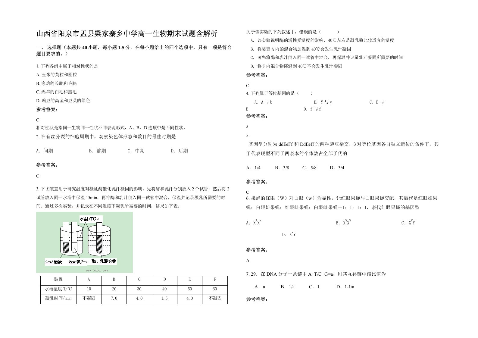 山西省阳泉市盂县梁家寨乡中学高一生物期末试题含解析