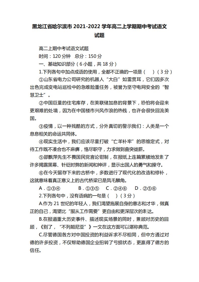 黑龙江省哈尔滨市2024-2024学年高二上学期期中考试语文试题