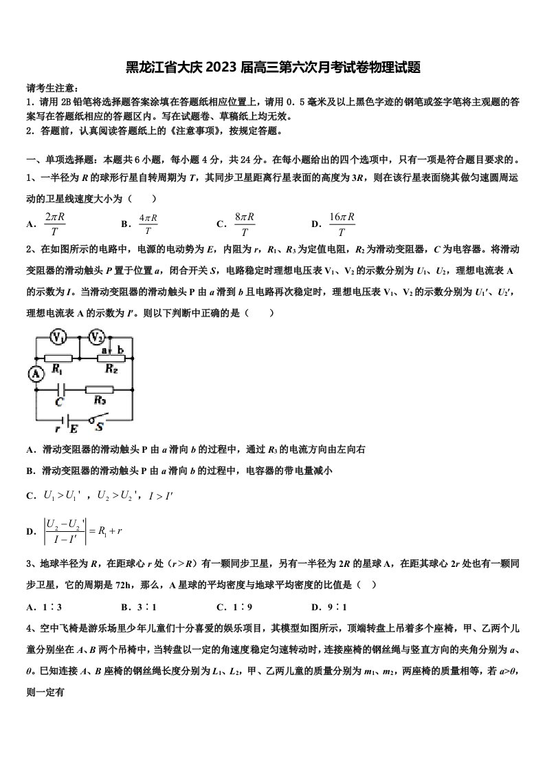 黑龙江省大庆2023届高三第六次月考试卷物理试题