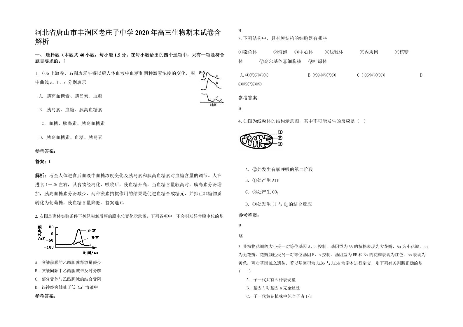 河北省唐山市丰润区老庄子中学2020年高三生物期末试卷含解析