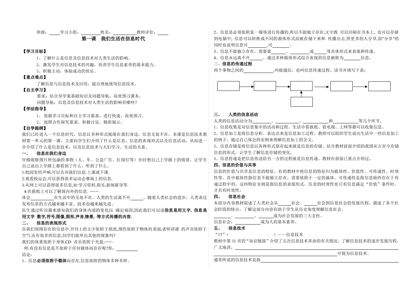 初中信息技术导学案第一课我们生活在信息时代